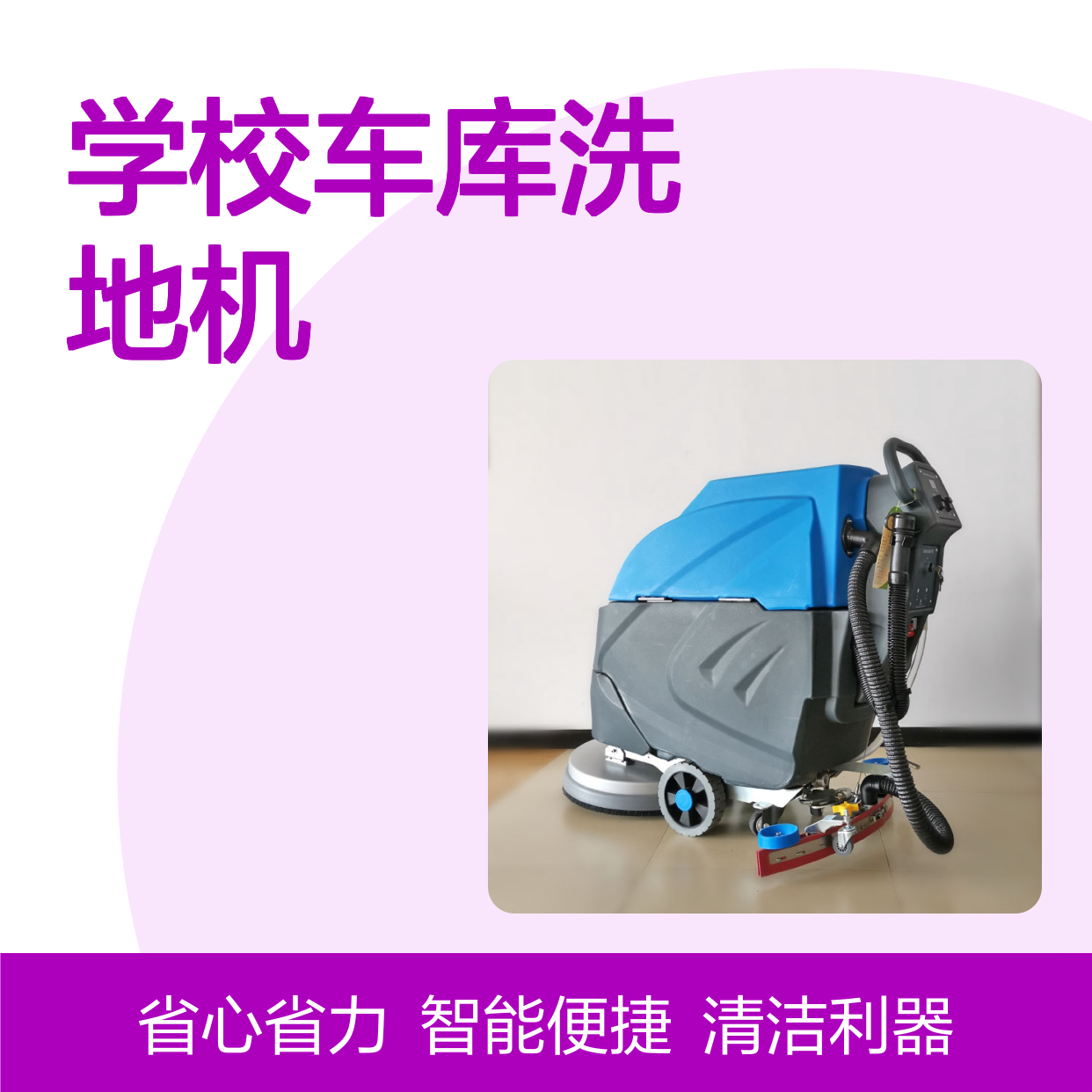 沃特无线智能折叠式洗地机 学校车库商场工厂适用即推即干