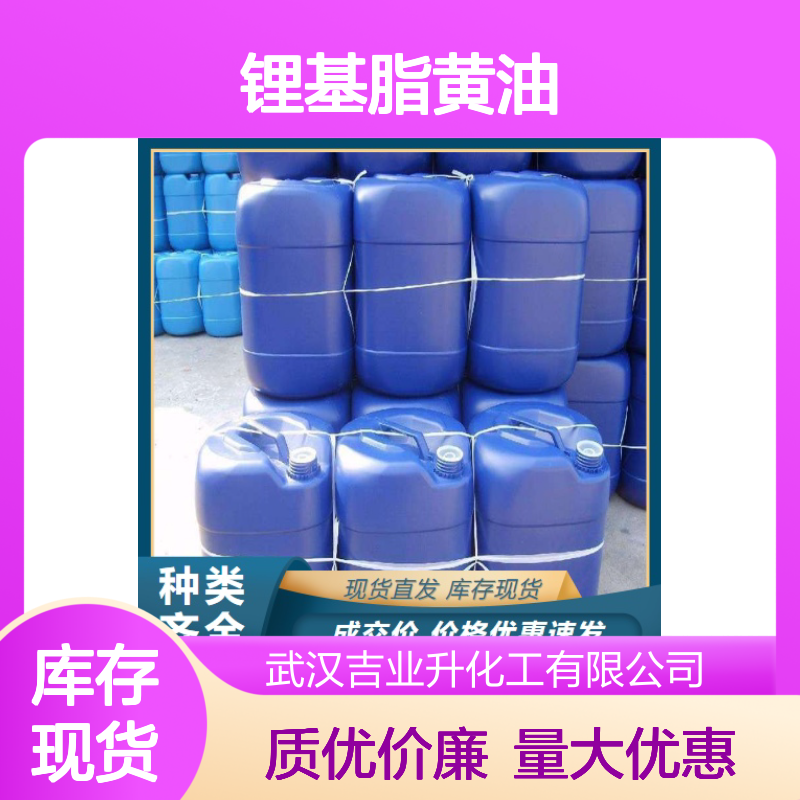 本地现货 2号锂基脂黄油 半流体 汽车工业用脂 润滑剂