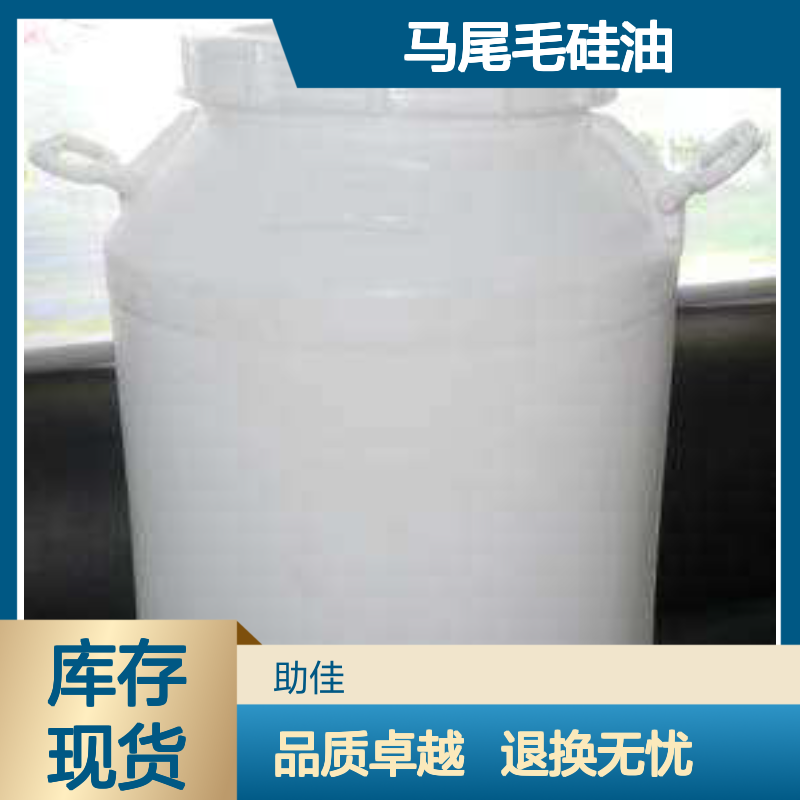 品质稳定不漂油的马尾毛硅油好烘干不油腻半年内不满意退换货