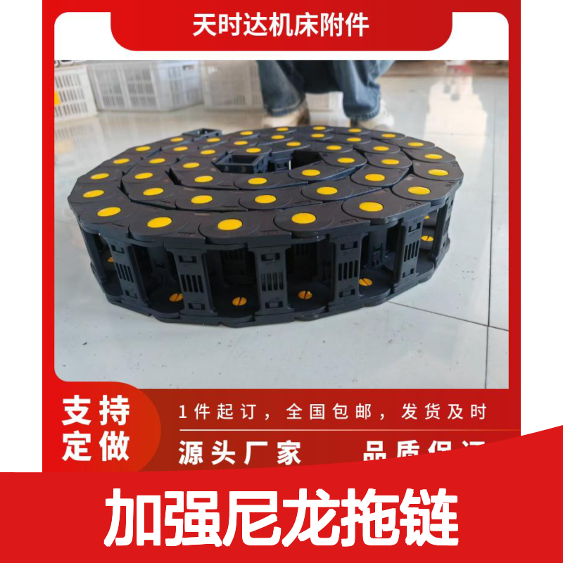 H45加强尼龙拖链 桥式S型 多样规格 快速发货 防尘防水