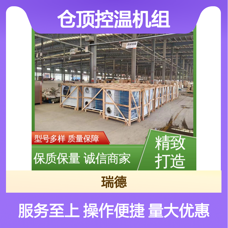 仓顶控温机组 高效节能定制 选材优质 运行平稳