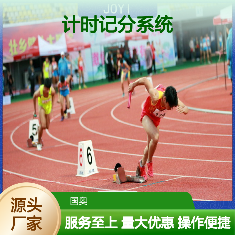田径比赛计时记分系统（赛事计时终端） 实时成绩精准显示 抗干扰强