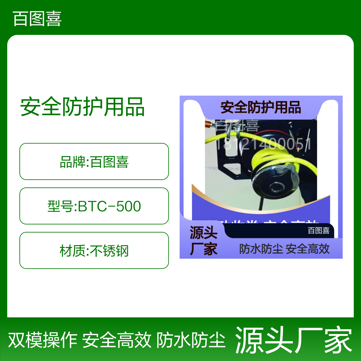 百图喜安全防护用品提供 电动收卷装置 多功能应用工作负荷5kn