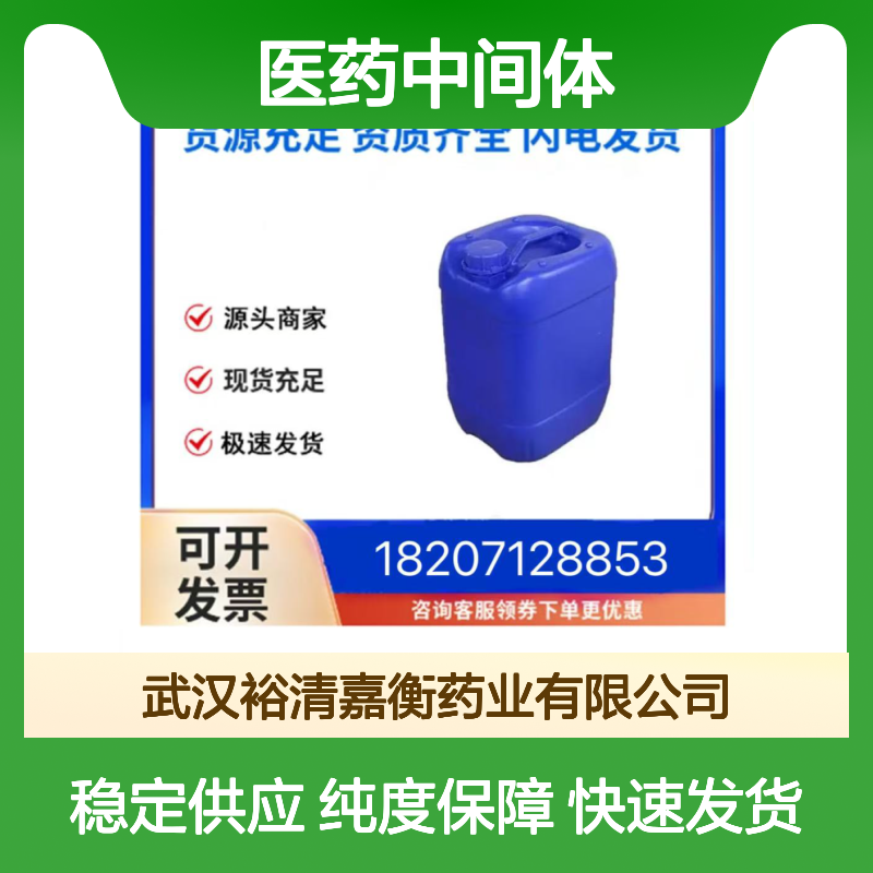 4-[(4-氯-2-嘧啶基)氨基]苯腈 98%纯度 医药中间体原料