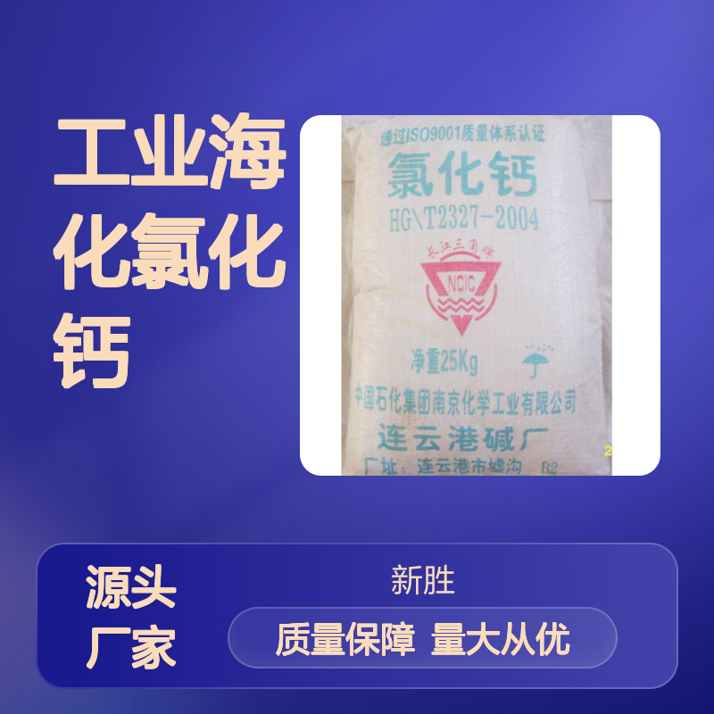 工业海化氯化钙74%含量 黄白色片状 干燥融雪多用