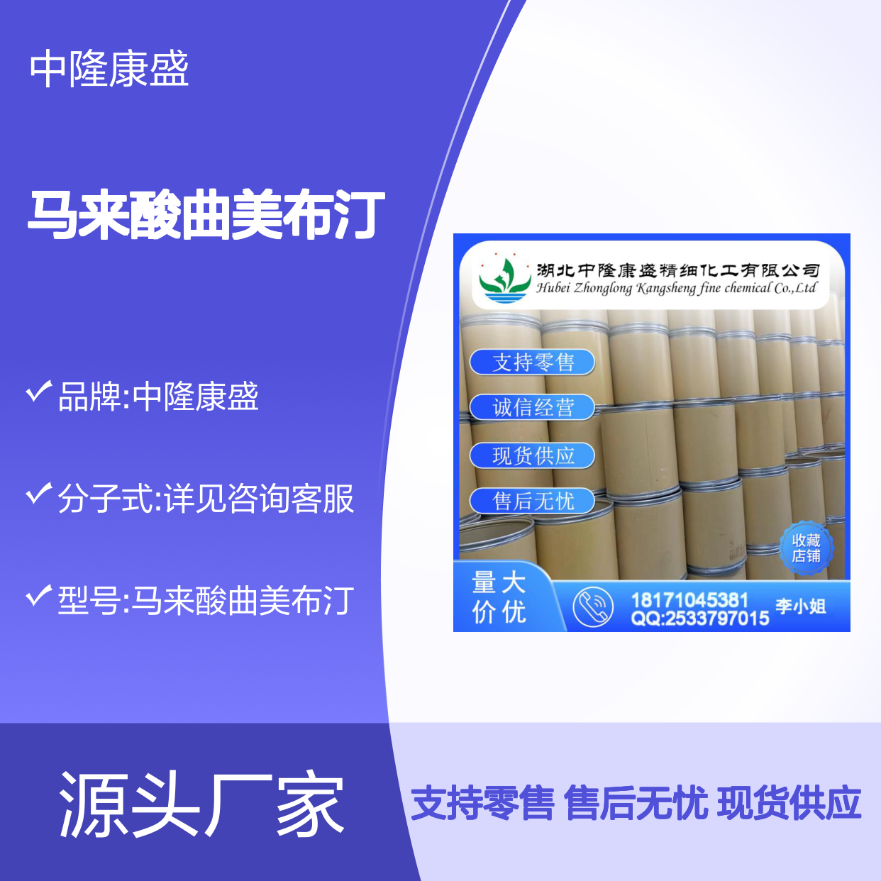 马来酸曲美布汀34140-59-5稳定供应 按需分装