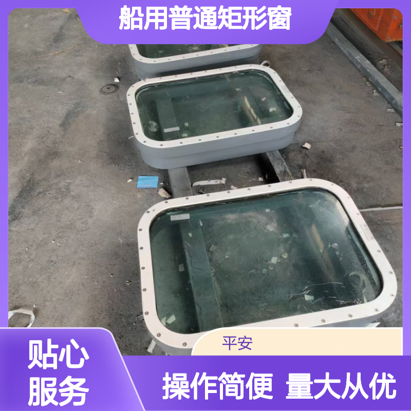 船用普通矩形窗 固定开启式设计 钢质铝质坚固耐用 船舶专用