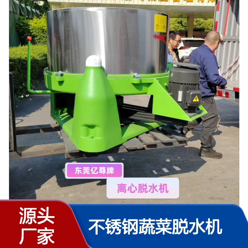 亿尊牌油水分离机 不锈钢蔬菜脱水机 工业离心甩干机脱水速度快