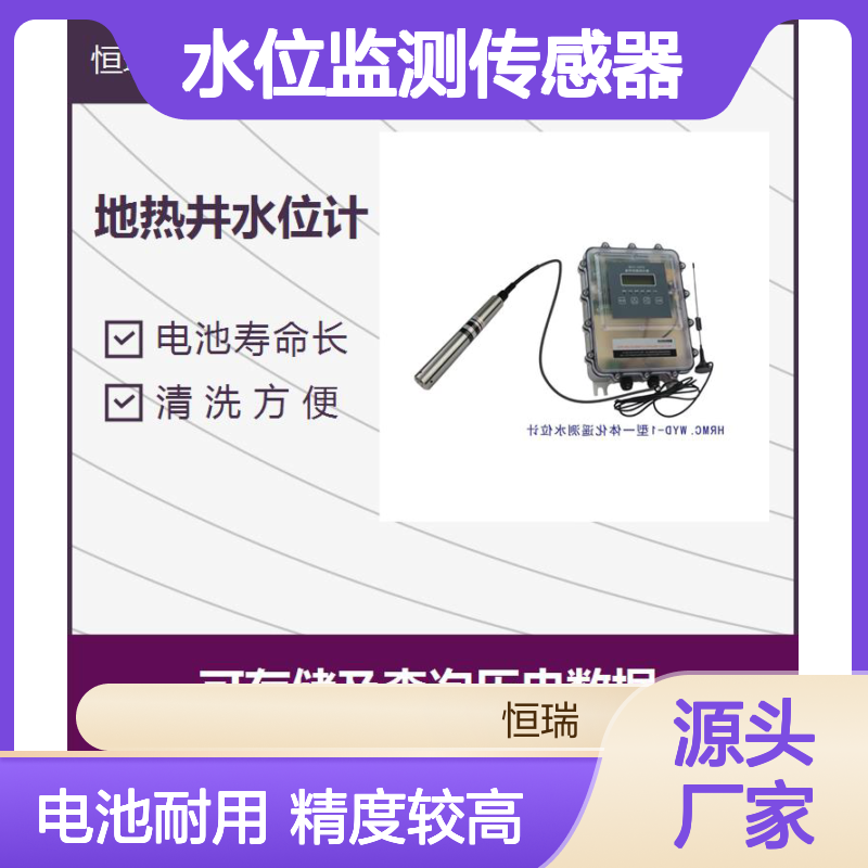 深井水位监测传感器 数据采集周期可自行设置 频率可设定