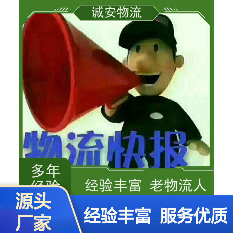 诚安物流3吨车东莞到南宁陆运送货到门次日到