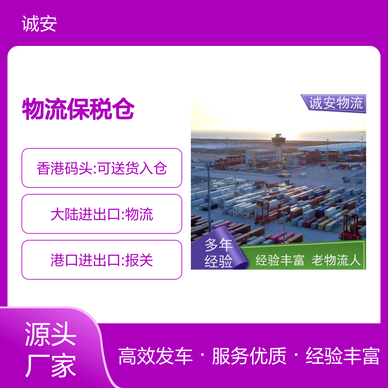 诚安物流保税仓一日游申报专人跟单随时发车