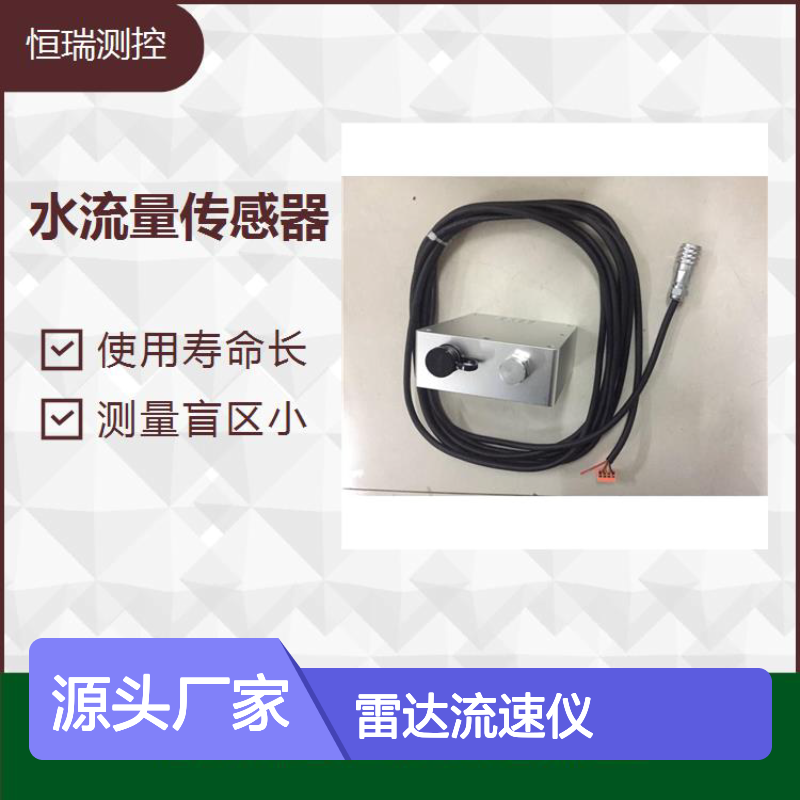 雷达流速仪选点要求 全天候作业 使用寿命长 应用广泛