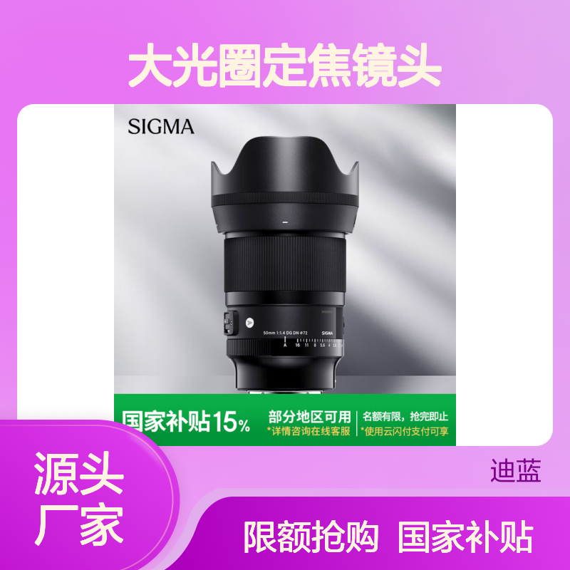 适马Art 50mm F1.4 全画幅微单镜头 高速对焦 轻盈便携
