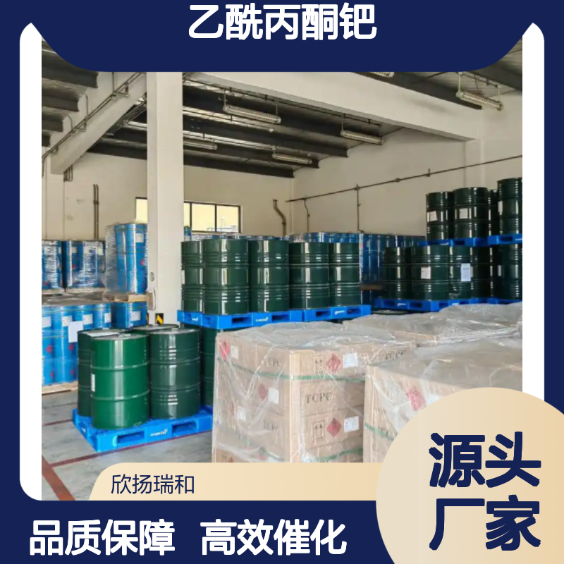 高含量乙酰丙酮钯 工业级品质保证