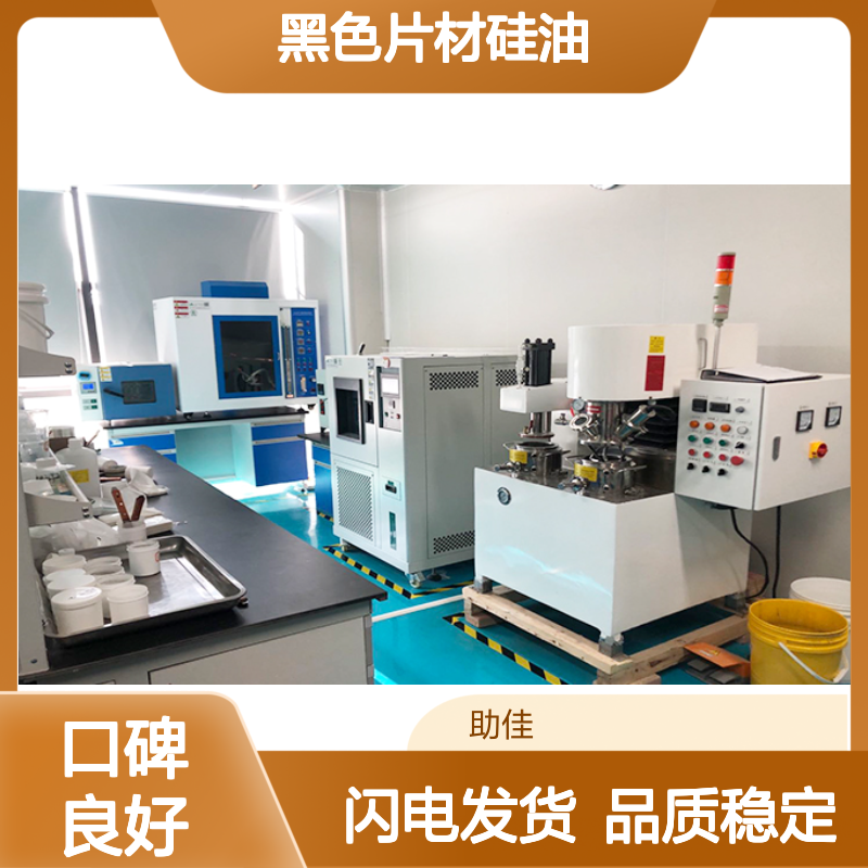 无油斑黑色片材硅油好烘干手感好半年内不满意退换货