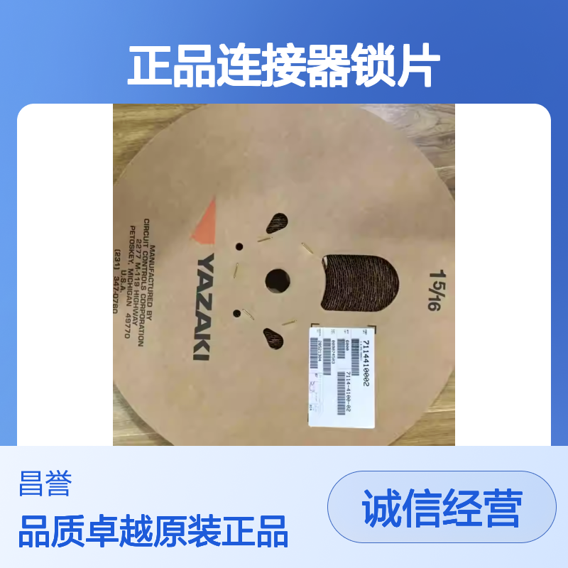 7157-7915-80 YAZAKI矢崎原装正品连接器锁片