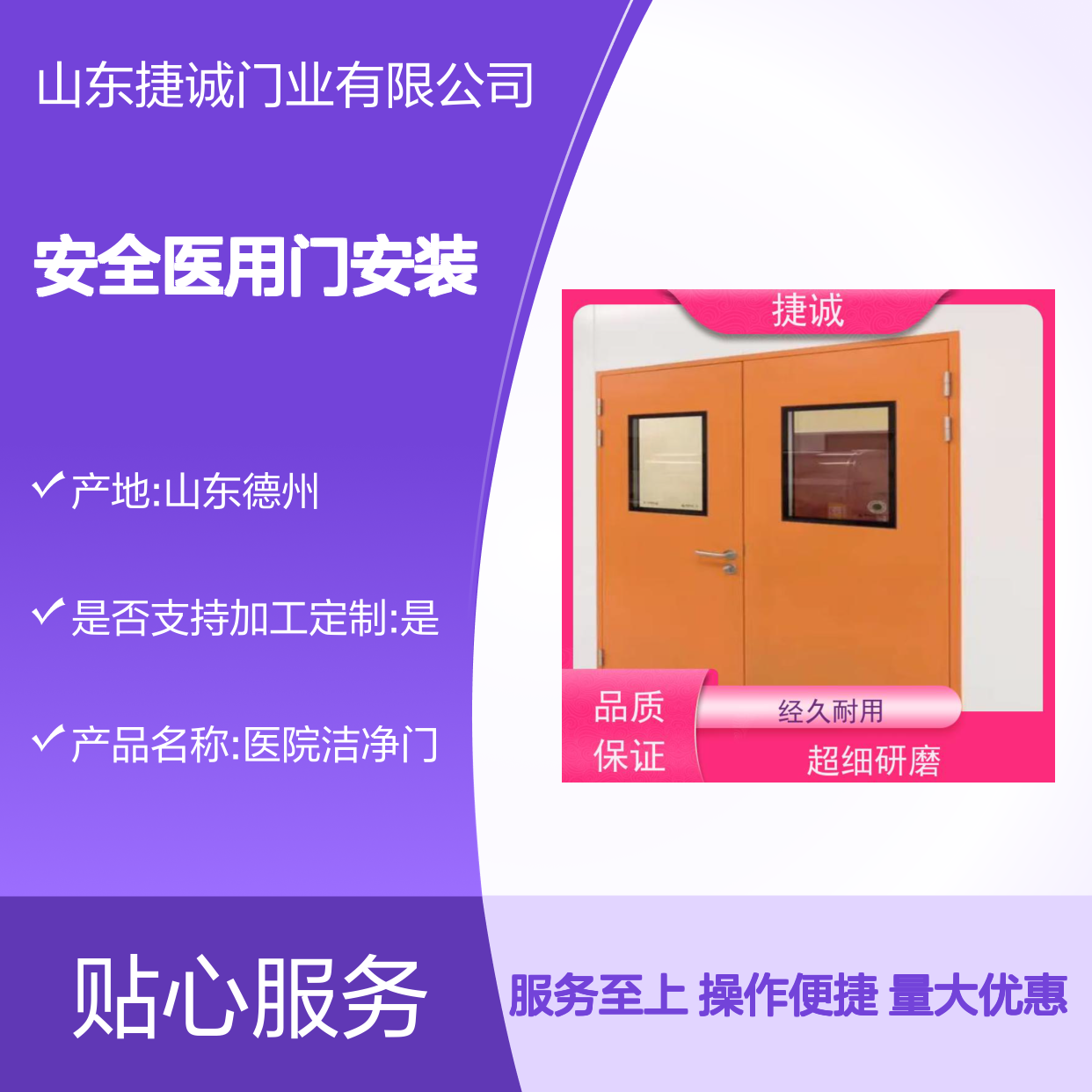 捷诚安全医用门安装 木质医疗门 医院病房手术室专用