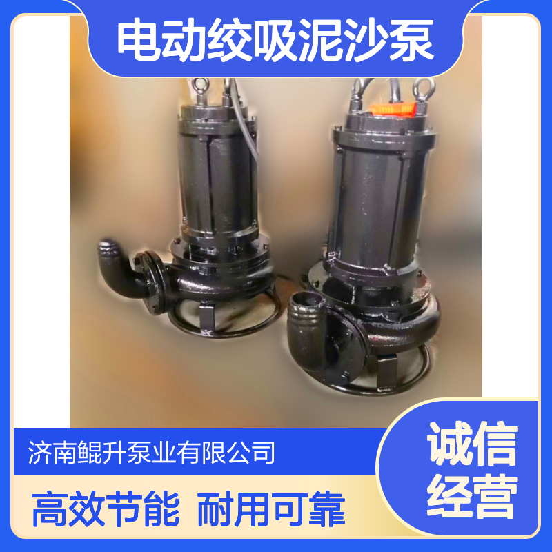 KSQ潜水抽沙泵 鲲升泵业源头厂家 电动绞吸泥沙泵