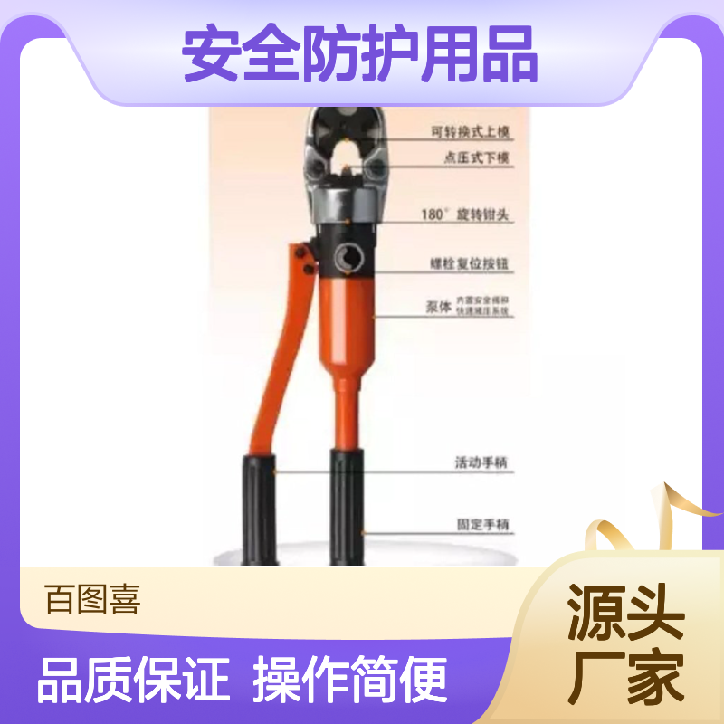 百图喜安全防护用品提供 液压压线钳 电缆液压钳 HP-150D