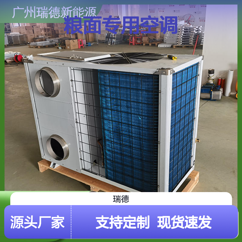粮面专用空调 高效节能现货 品质卓越 安装便捷
