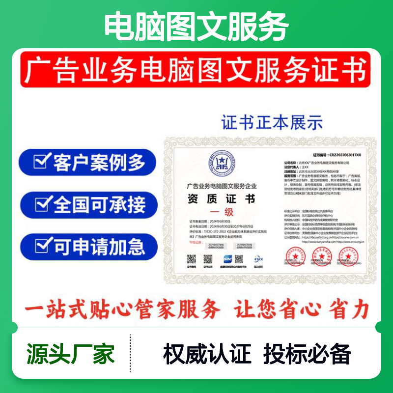 广告业务电脑图文服务企业资质证书 投标加分 多网可查 ESCE