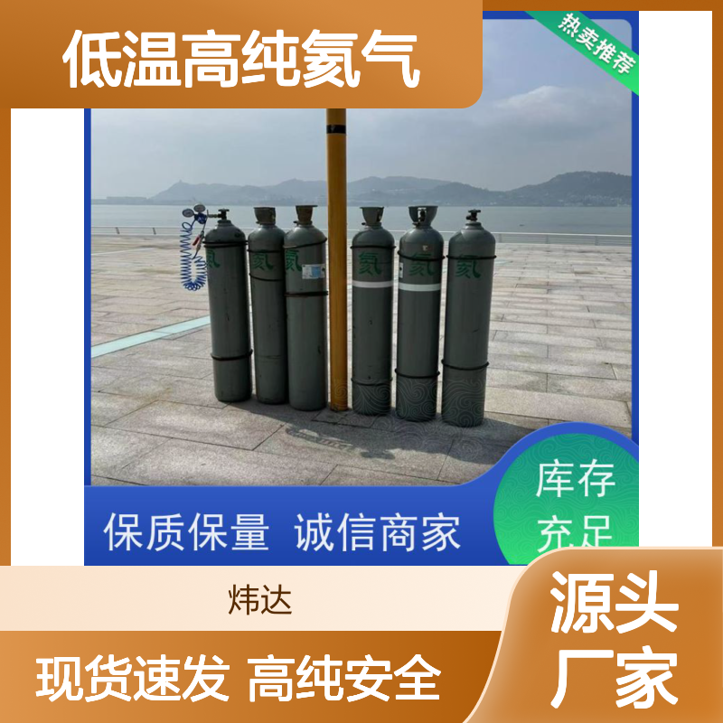 炜达气体 低温高纯氦气 CAS号7440-59-7 高纯度安全足量 实力商家