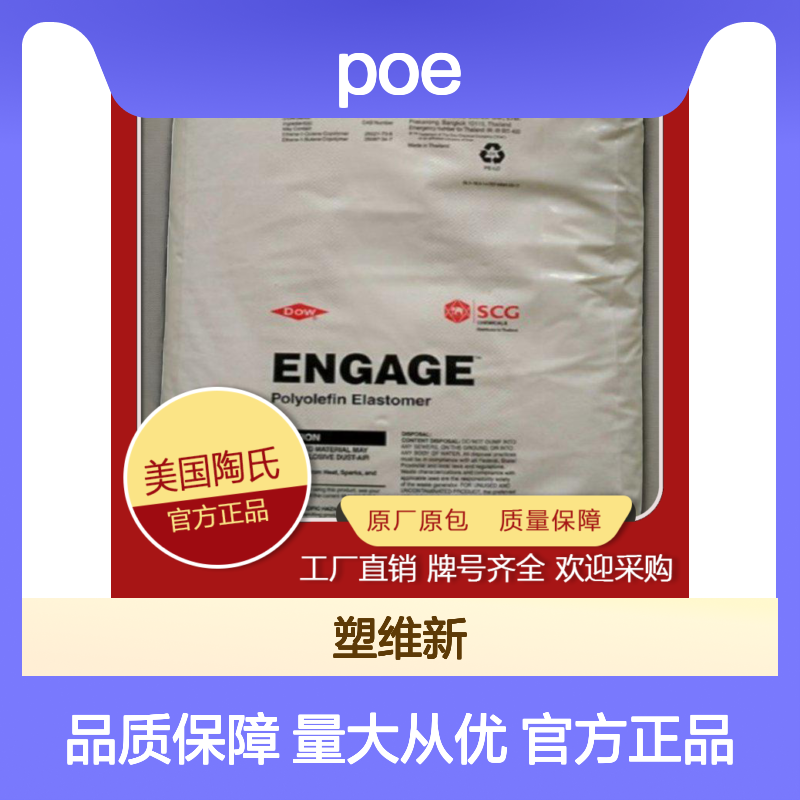 POE 美国陶氏 7370 耐水解 聚甲基丙烯酸树脂 标准料 通用级 吹塑