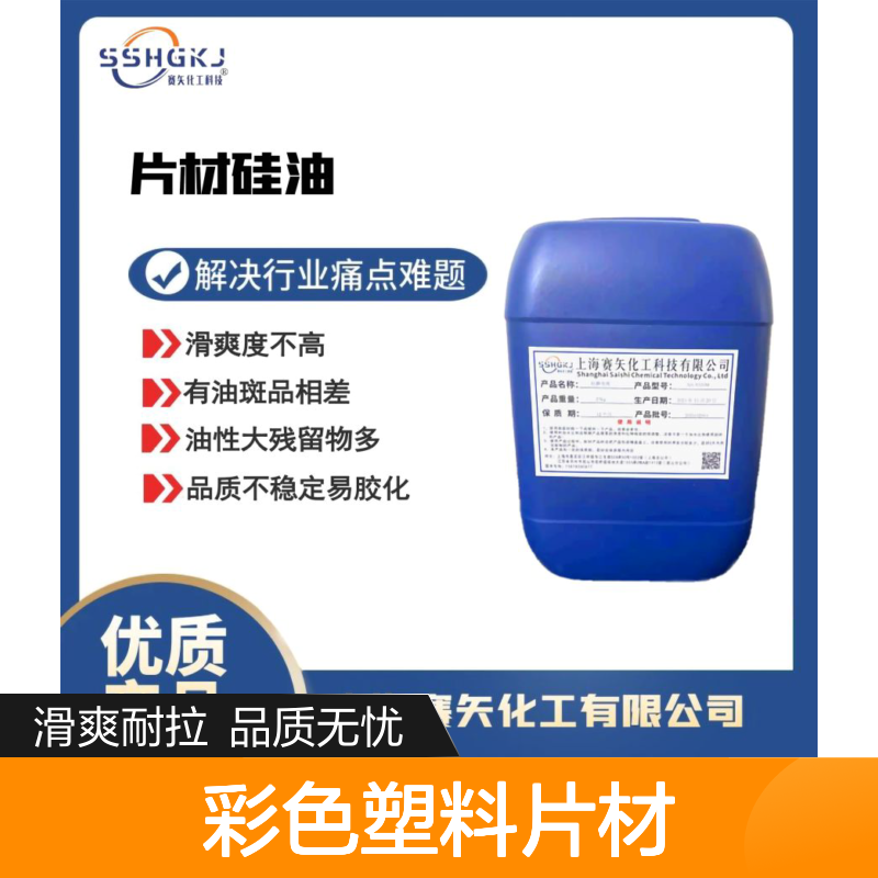 没油印的彩色塑料片材硅油耐拉伸性价比高选赛矢