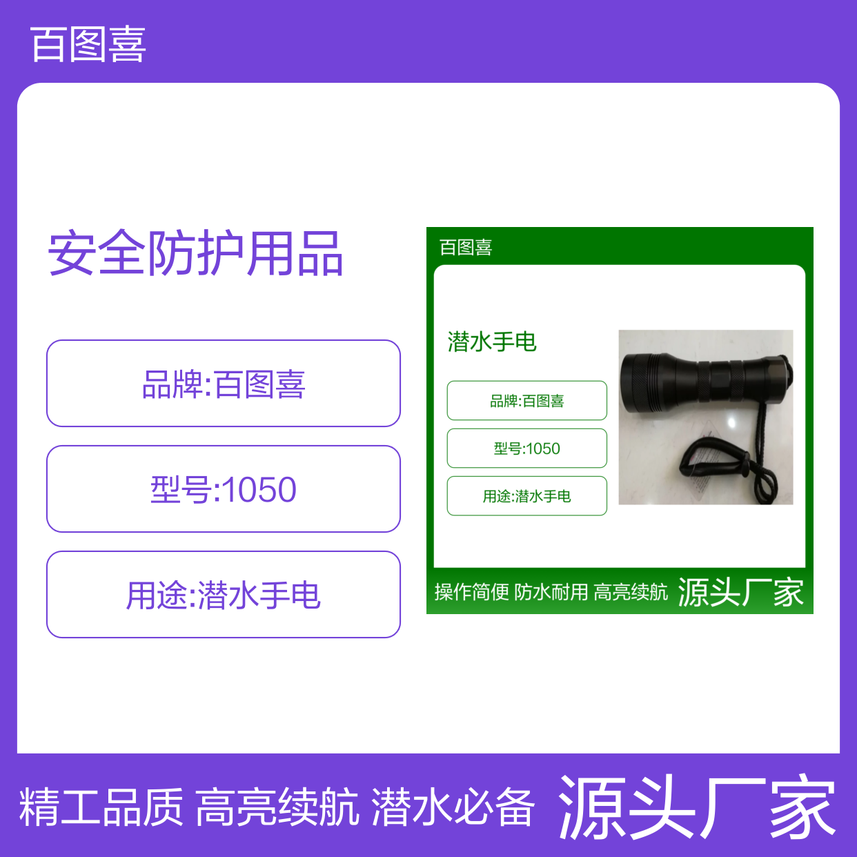 百图喜安全防护用品提供 潜水手电 1050 手持式