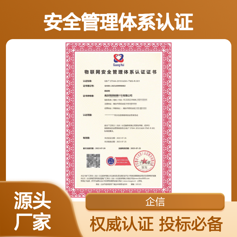 物联网安全管理体系认证证书 投标加分 多网可查
