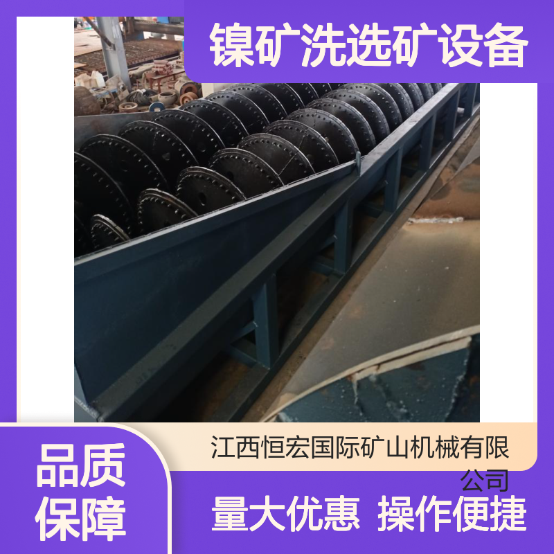 恒昌矿山机械 镍矿洗选矿设备 日产300吨单螺旋分级机 金矿选金设备