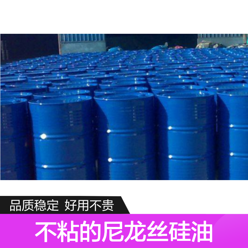 品质稳定不粘的尼龙丝硅油好烘干不油腻选赛矢牌