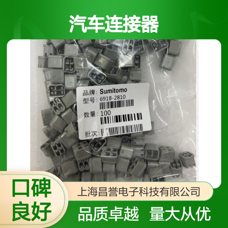 6189-1128住友SUMITOMO汽车连接器 插接件 适用于多种车型电路连接