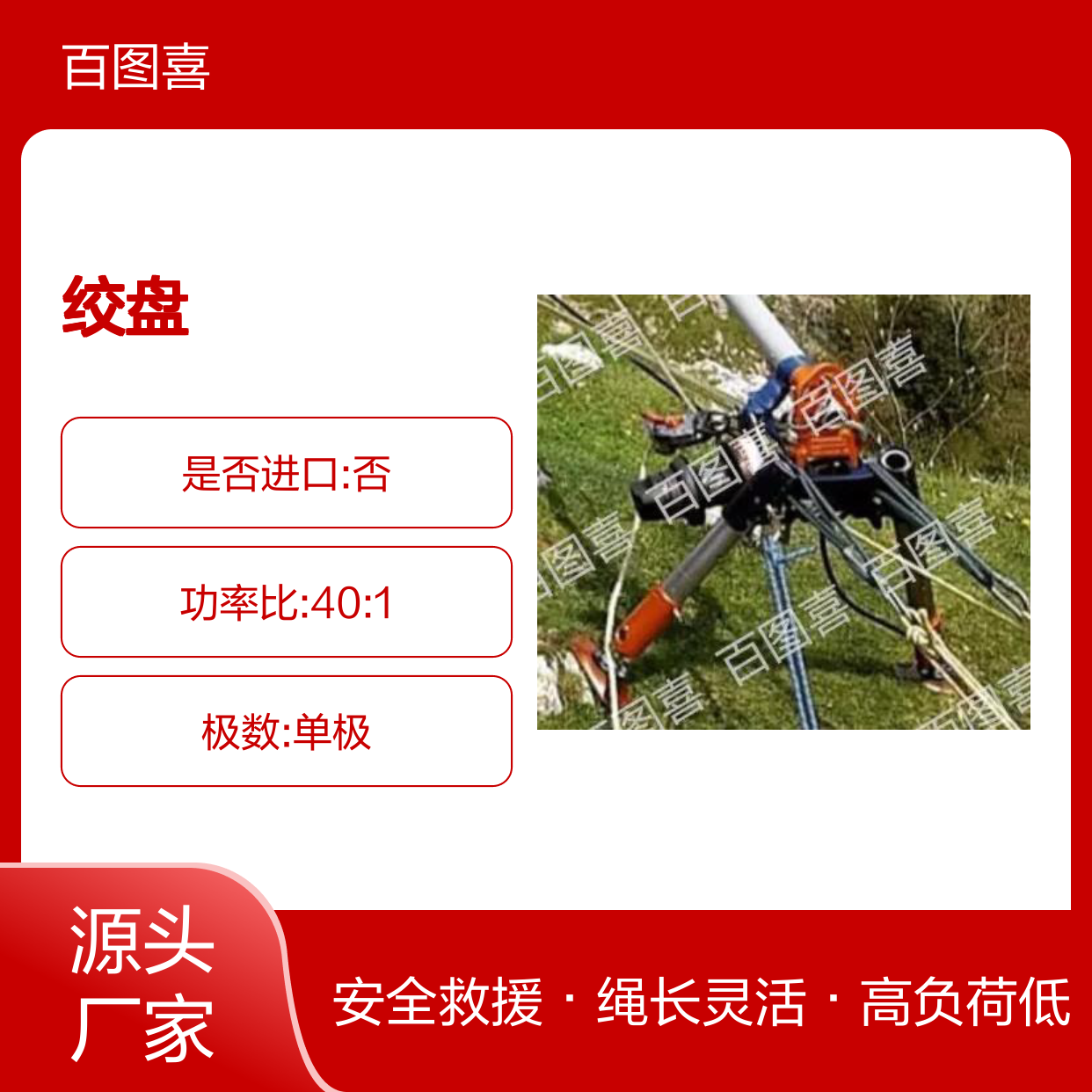 百图喜供应 多功能收卷装置 绞盘 救援高空山岳装置
