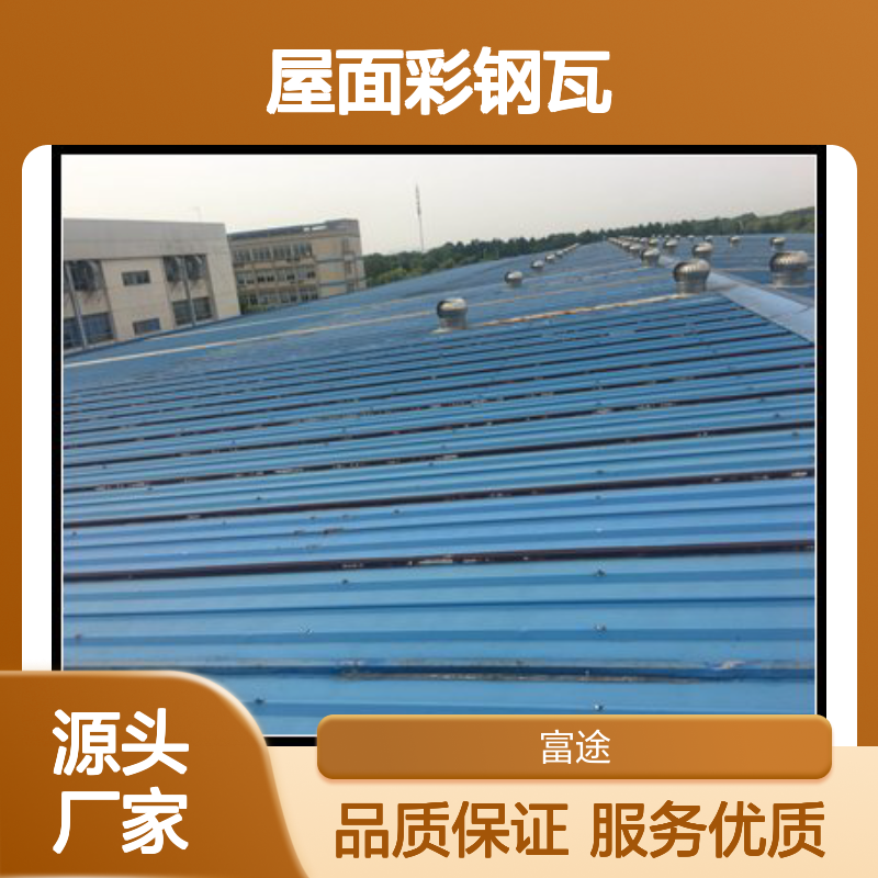 彩钢压型板屋面瓦 坚固耐用20年