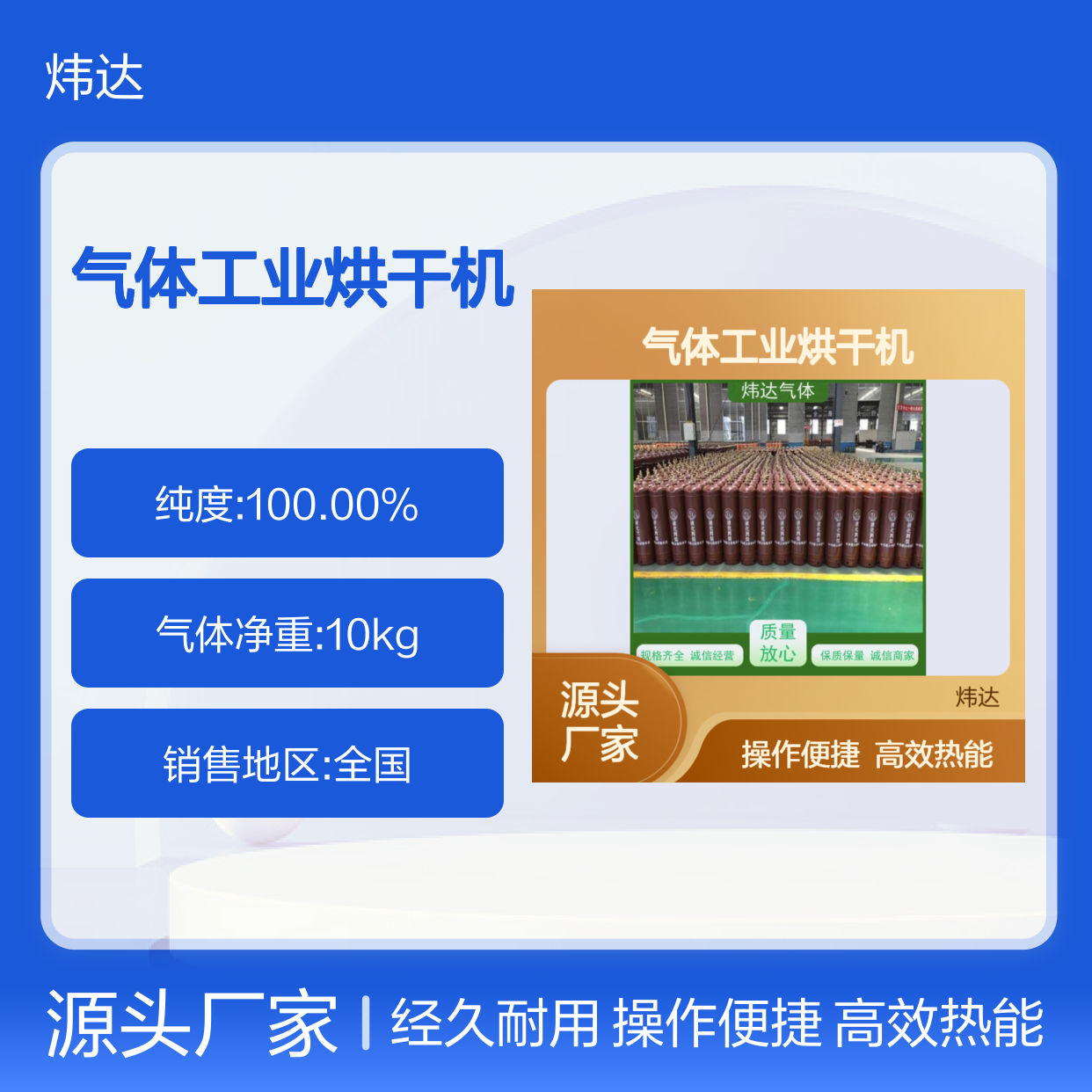快速燃烧丙烷（石化气）炜达气体工业烘干机高效热能供应
