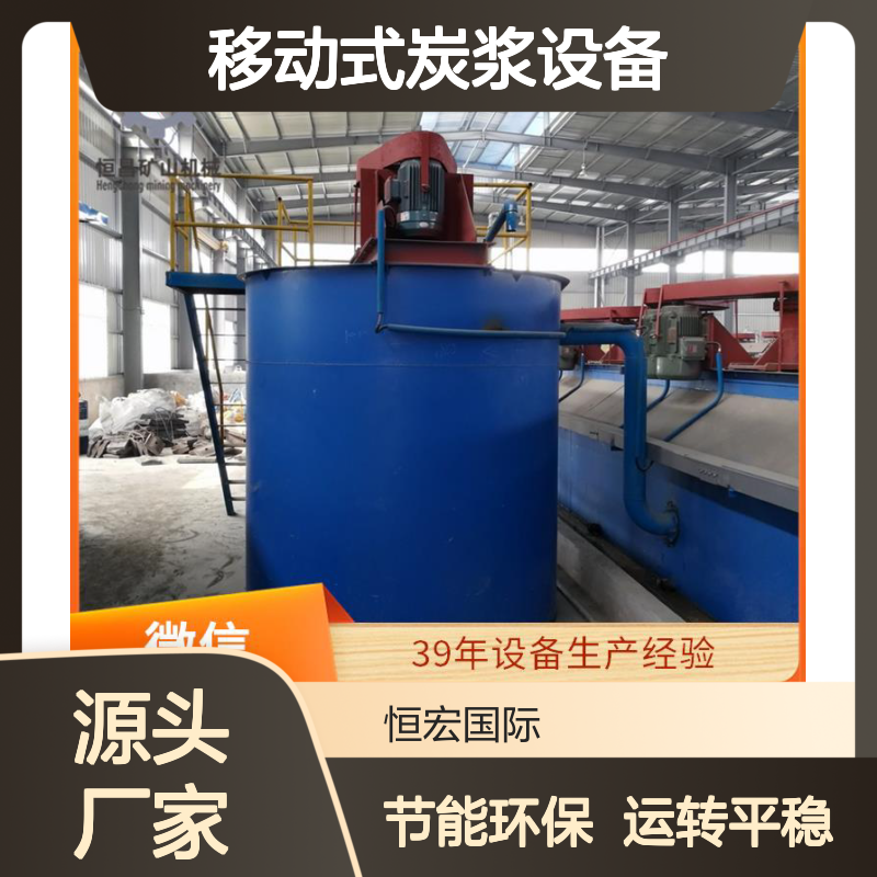 30-50吨移动式炭浆设备 集装箱模块 占地仅120㎡金矿选矿设备