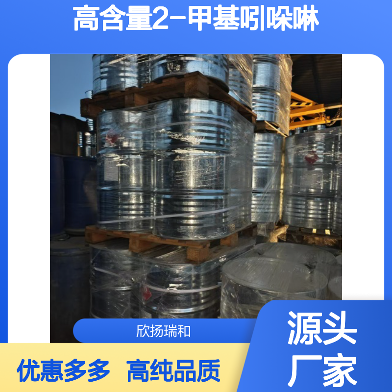 高含量 2-甲基吲哚啉 工业级 6872-06-6 2-甲基吲哚啉/ 欣扬瑞和 99% 