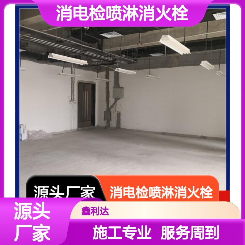 鑫利达消防 消电检喷淋消火栓 设计施工维保服务