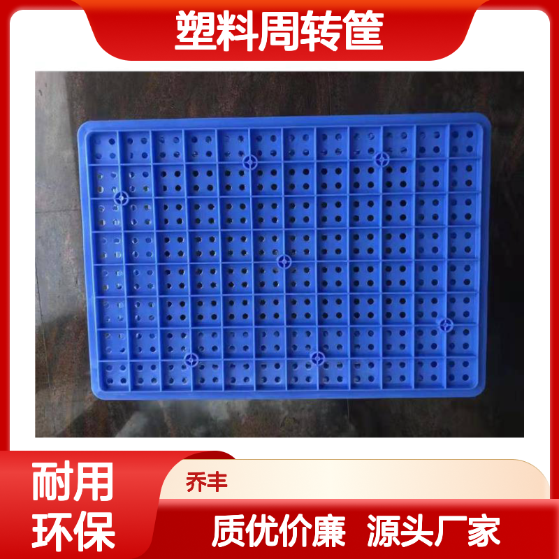 乔丰塑料周转筐 全新PE料耐用环保 承载力强 防潮防霉