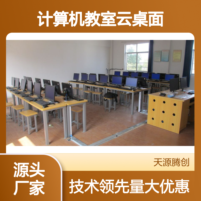 云桌面终端主机 企业级桌面云系统 资源集中 灵活访问