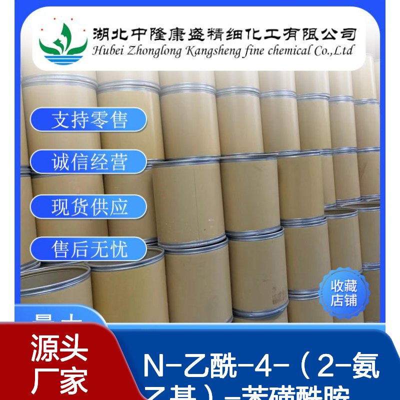 N-乙酰-4-（2-氨乙基）-苯磺酰胺41472-49-5稳定供应 按需分装