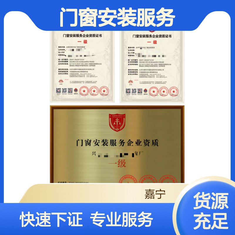 门窗安装服务企业等级资质证书申办的要求和好处，七天下证