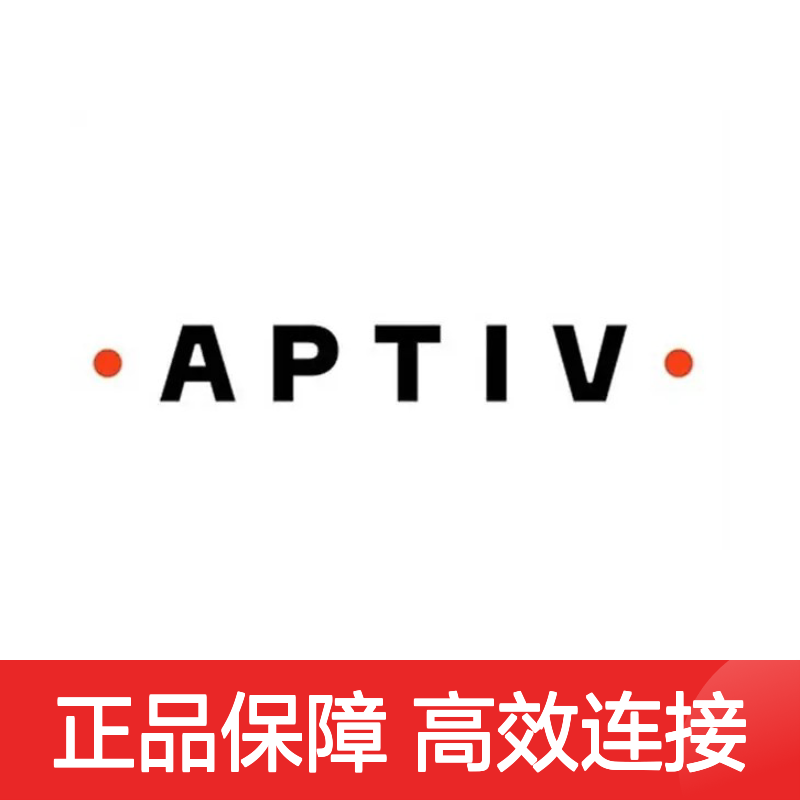 15326712 APTIV安波福原装正品连接器 咔丁 工业电子设备通用