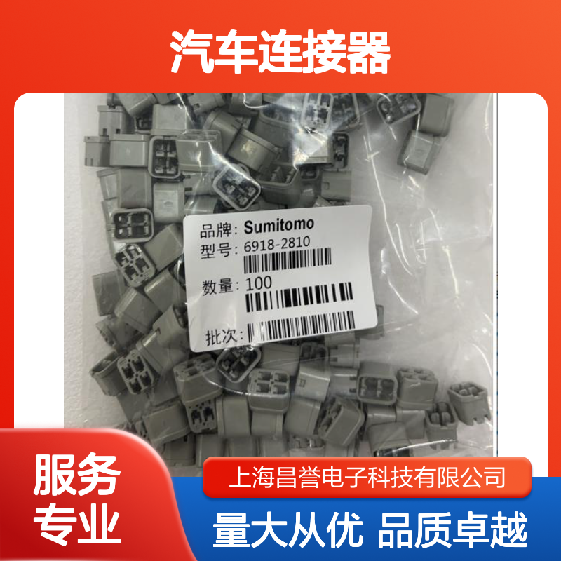 6098-7344住友SUMITOMO汽车连接器 插接件 适配多种车型稳定传输