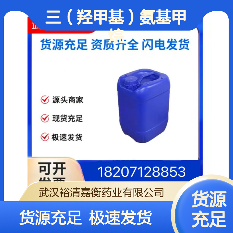 三（羟甲基）氨基甲烷CAS:77-86-1白色结晶98,医药中间体