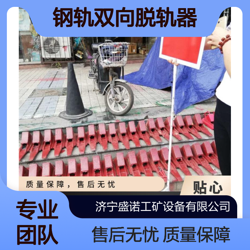 43 50 60公斤 钢轨双向脱轨器 铸钢材质 铁路矿用通用 操作简单