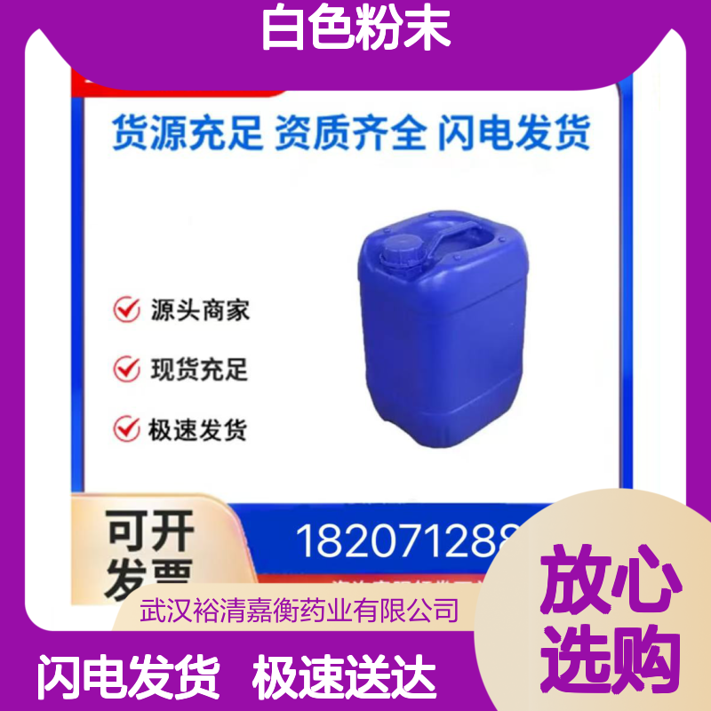 裕清嘉衡药业 3647-74-3 C9H9NO2白色粉末 优级品中间体 20250308型号