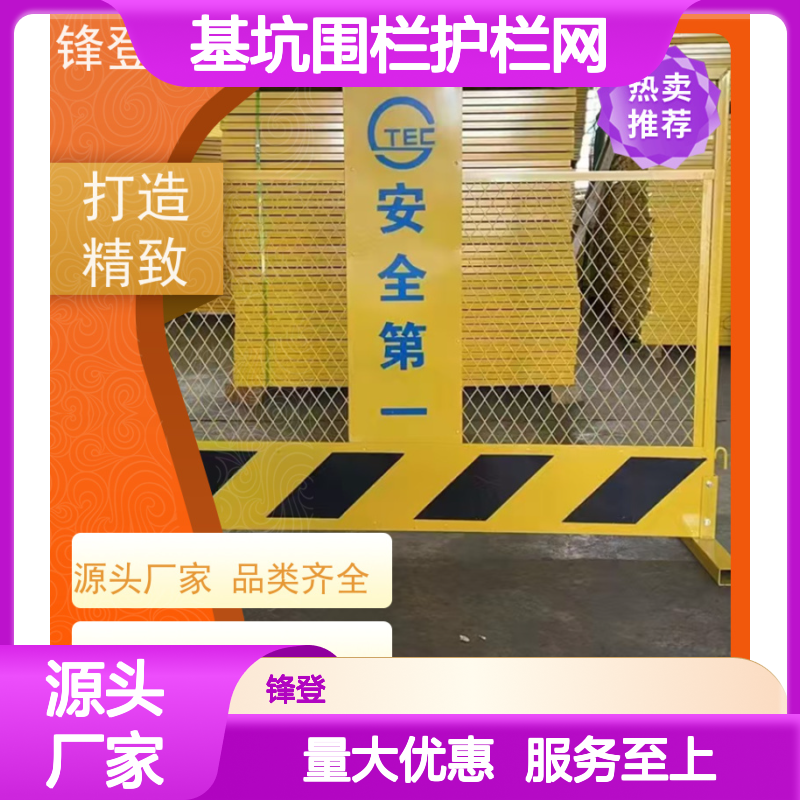 锋登实业 1.5m高加厚钢管焊接基坑围栏护栏网 支持定制 施工安全防护