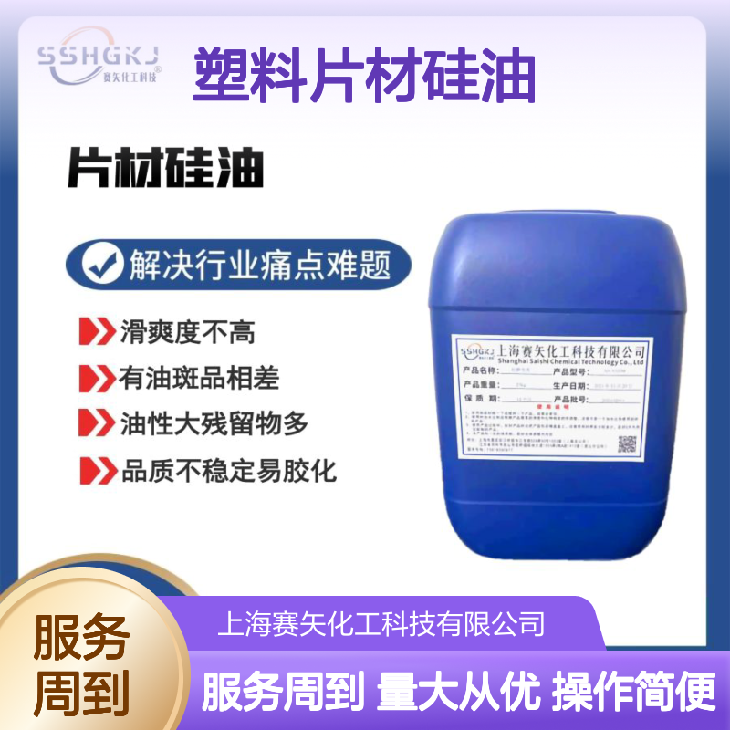 耐拉伸塑料片材硅油 吸塑托盒专用 脱模滑爽光泽度弹性俱佳